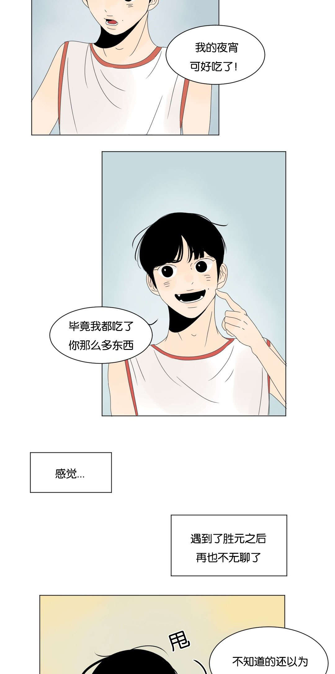 《换角/2班李喜舒》漫画最新章节第19话免费下拉式在线观看章节第【35】张图片