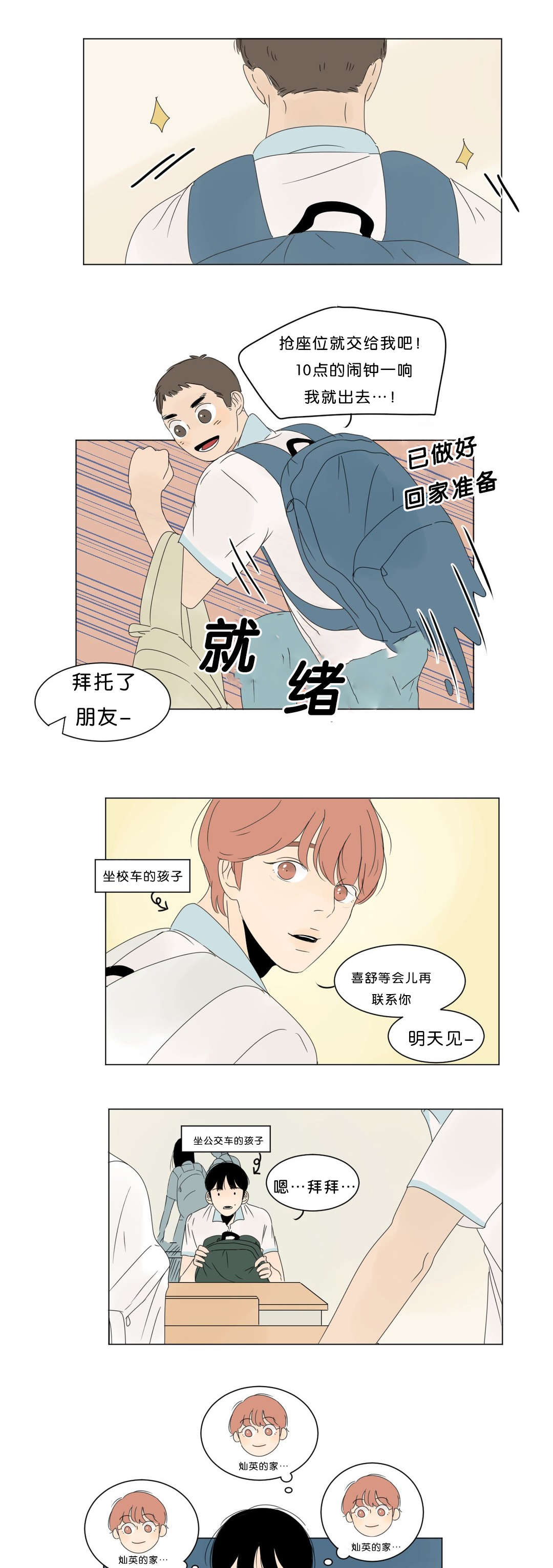 《换角/2班李喜舒》漫画最新章节第6话免费下拉式在线观看章节第【11】张图片