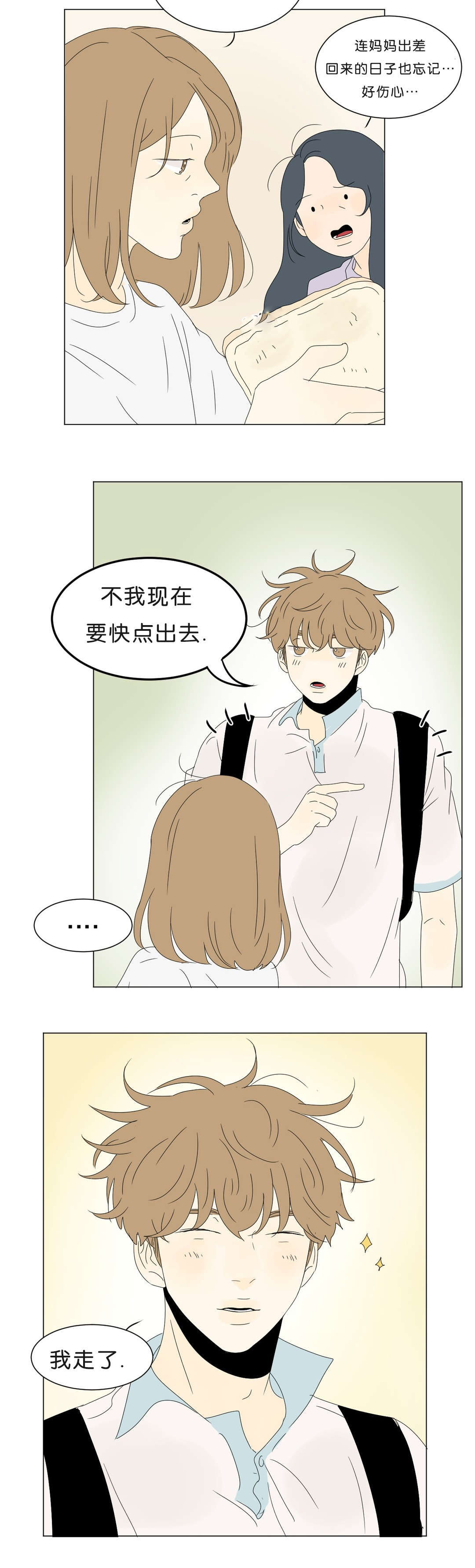 《换角/2班李喜舒》漫画最新章节第71话免费下拉式在线观看章节第【19】张图片