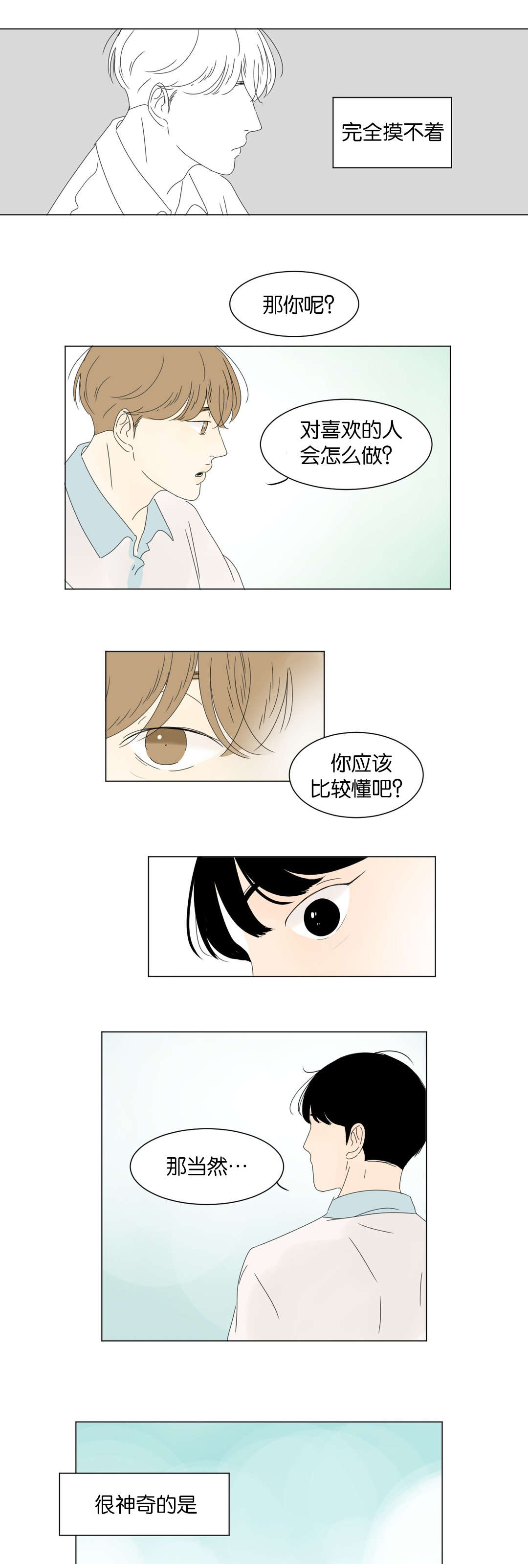 《换角/2班李喜舒》漫画最新章节第14话免费下拉式在线观看章节第【33】张图片