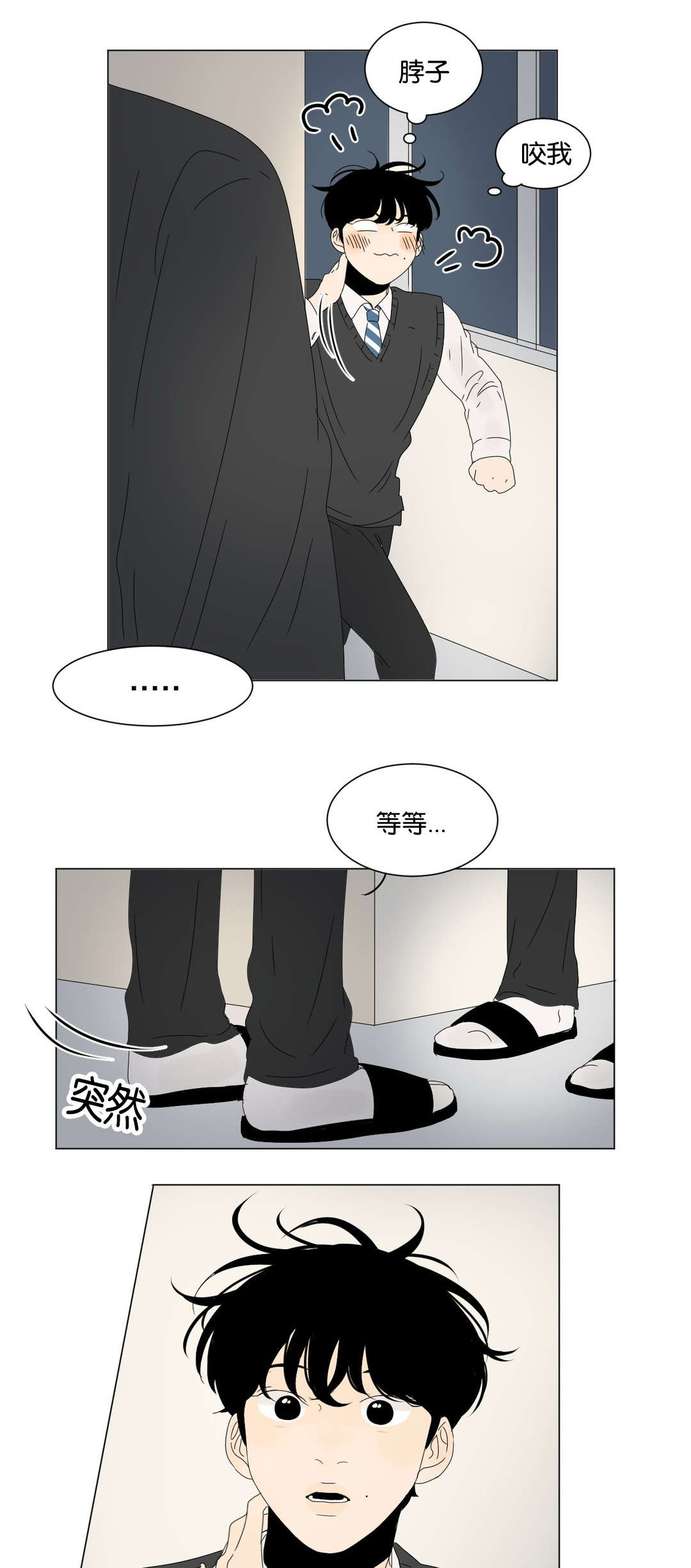 《换角/2班李喜舒》漫画最新章节第77话免费下拉式在线观看章节第【15】张图片