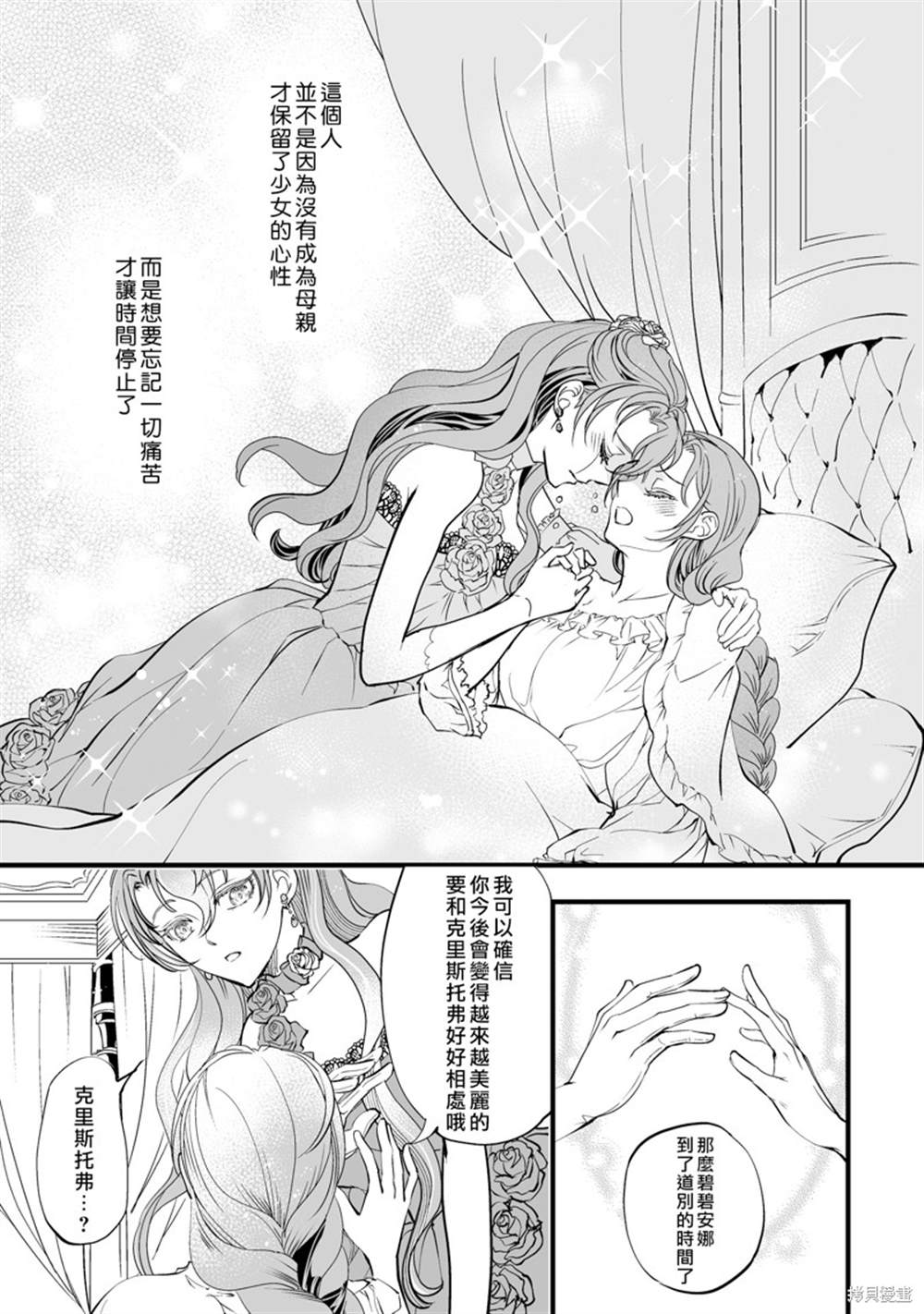 《亲吻是淑女的嗜好~甜美淫靡的个人授课~》漫画最新章节第4话免费下拉式在线观看章节第【7】张图片