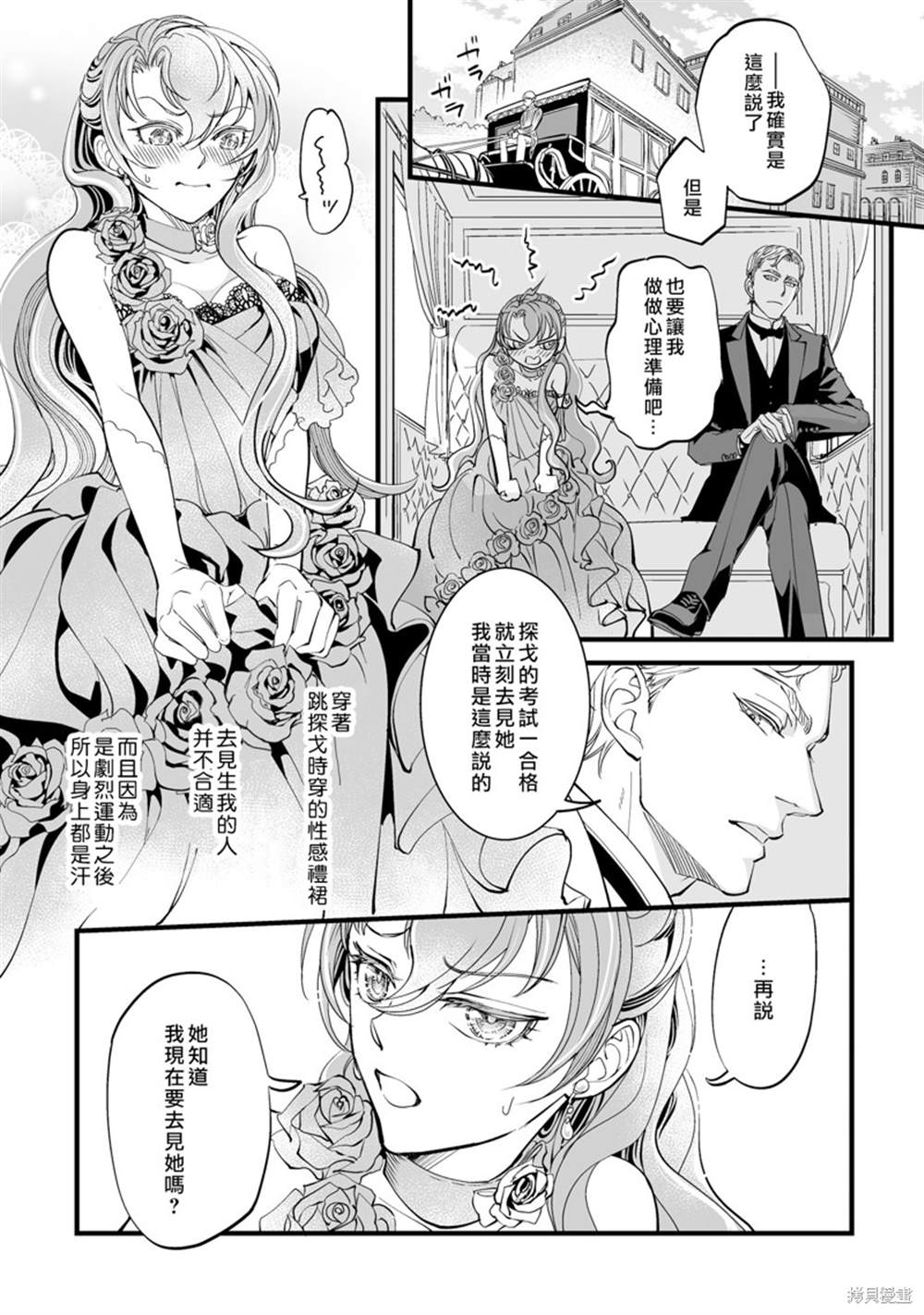 《亲吻是淑女的嗜好~甜美淫靡的个人授课~》漫画最新章节第3话免费下拉式在线观看章节第【23】张图片