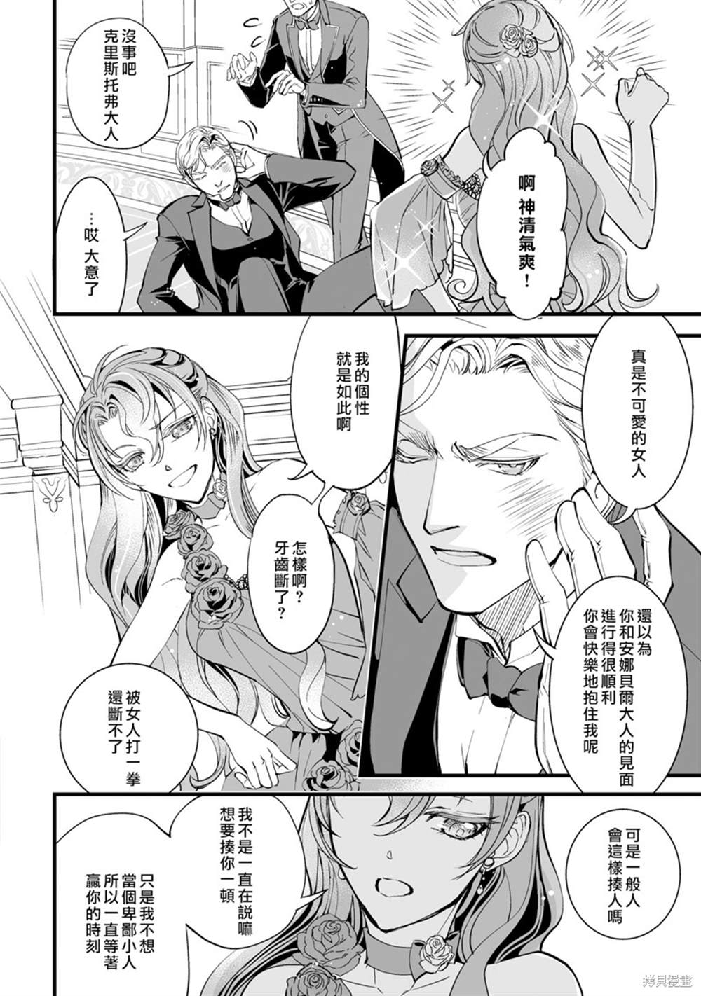 《亲吻是淑女的嗜好~甜美淫靡的个人授课~》漫画最新章节第4话免费下拉式在线观看章节第【14】张图片