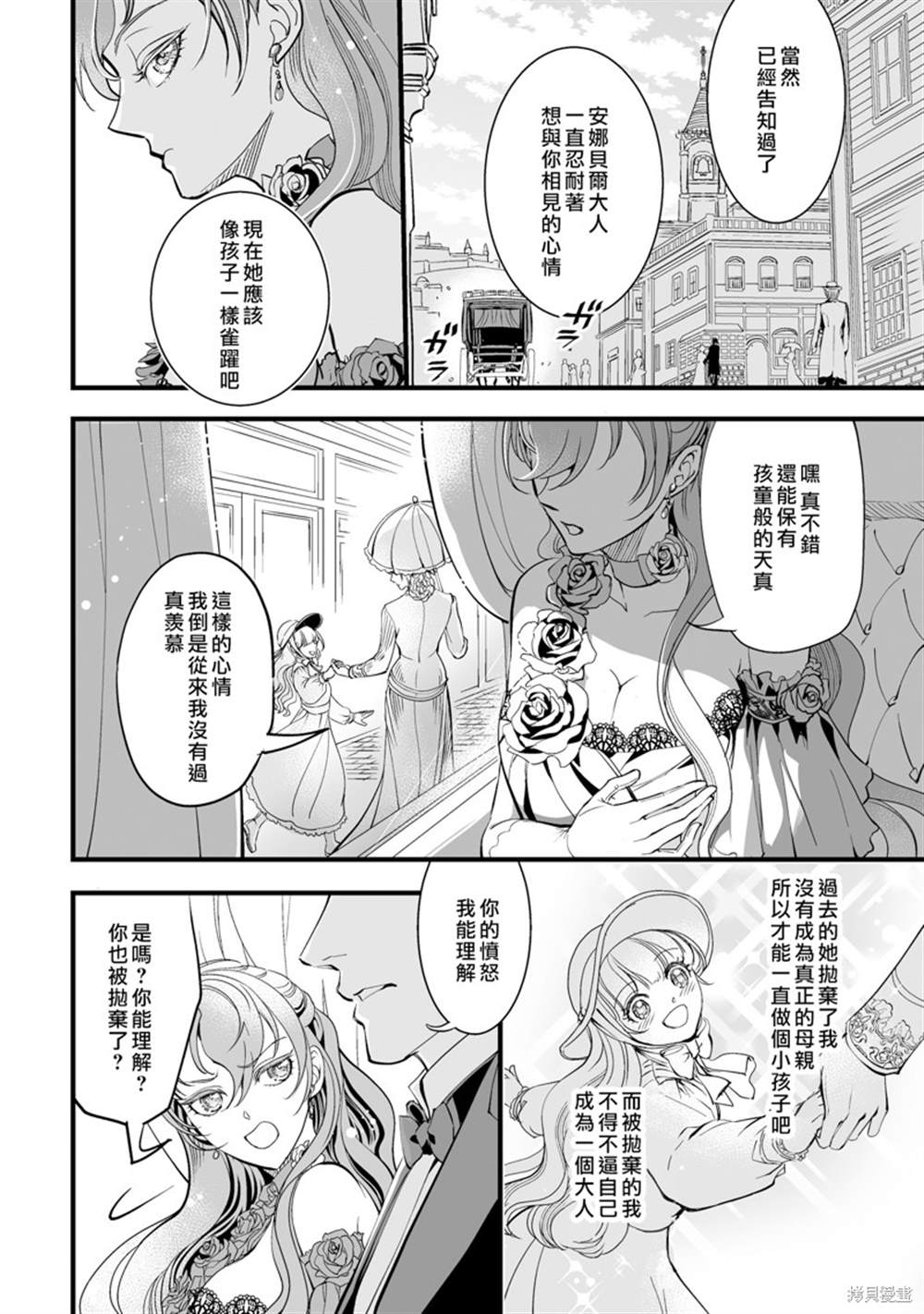 《亲吻是淑女的嗜好~甜美淫靡的个人授课~》漫画最新章节第3话免费下拉式在线观看章节第【24】张图片