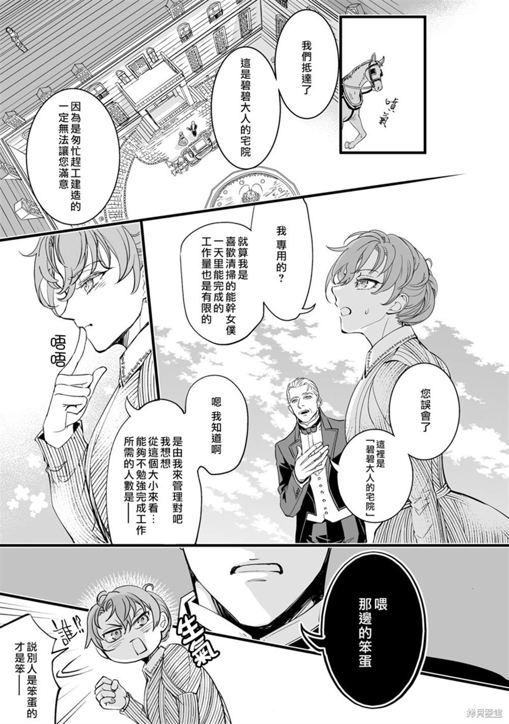 《亲吻是淑女的嗜好~甜美淫靡的个人授课~》漫画最新章节第1话免费下拉式在线观看章节第【13】张图片