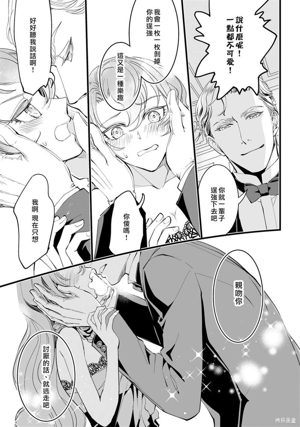 《亲吻是淑女的嗜好~甜美淫靡的个人授课~》漫画最新章节第4话免费下拉式在线观看章节第【25】张图片