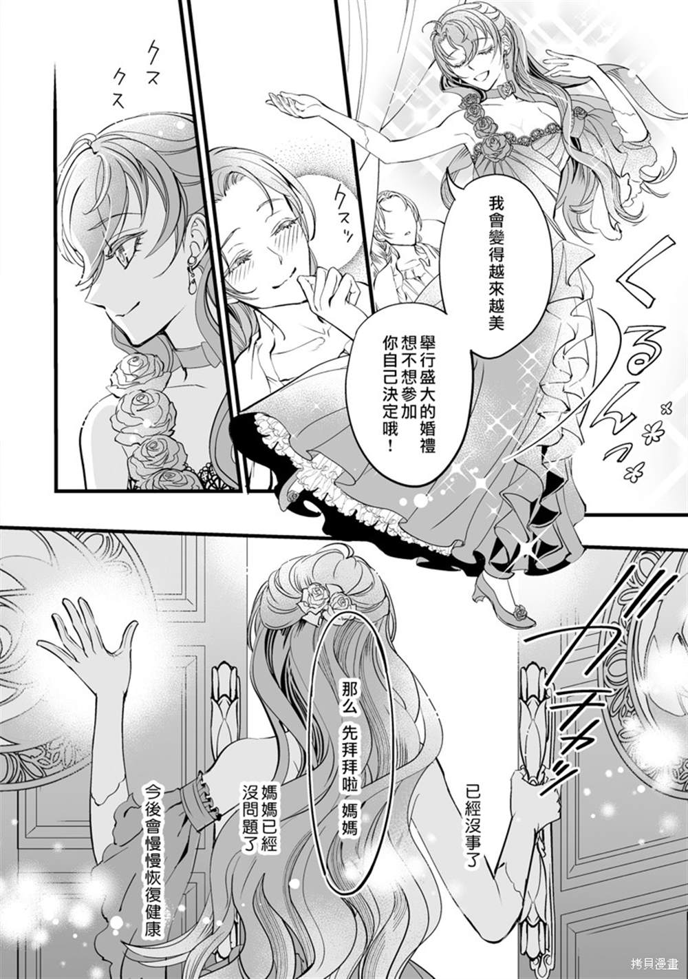 《亲吻是淑女的嗜好~甜美淫靡的个人授课~》漫画最新章节第4话免费下拉式在线观看章节第【12】张图片