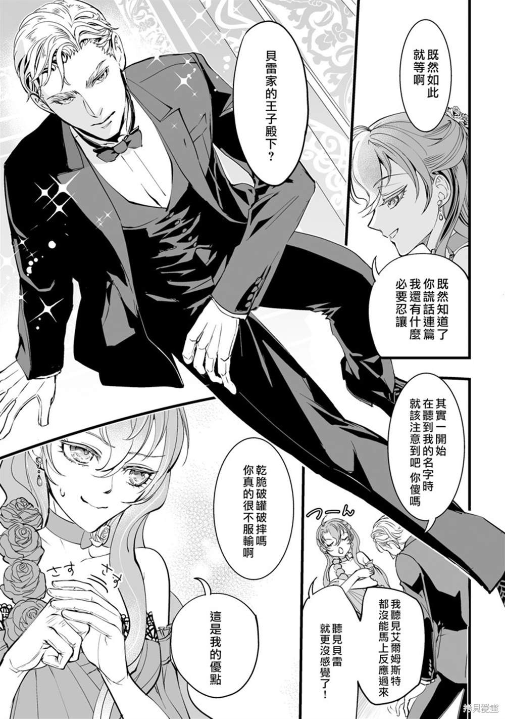 《亲吻是淑女的嗜好~甜美淫靡的个人授课~》漫画最新章节第4话免费下拉式在线观看章节第【15】张图片