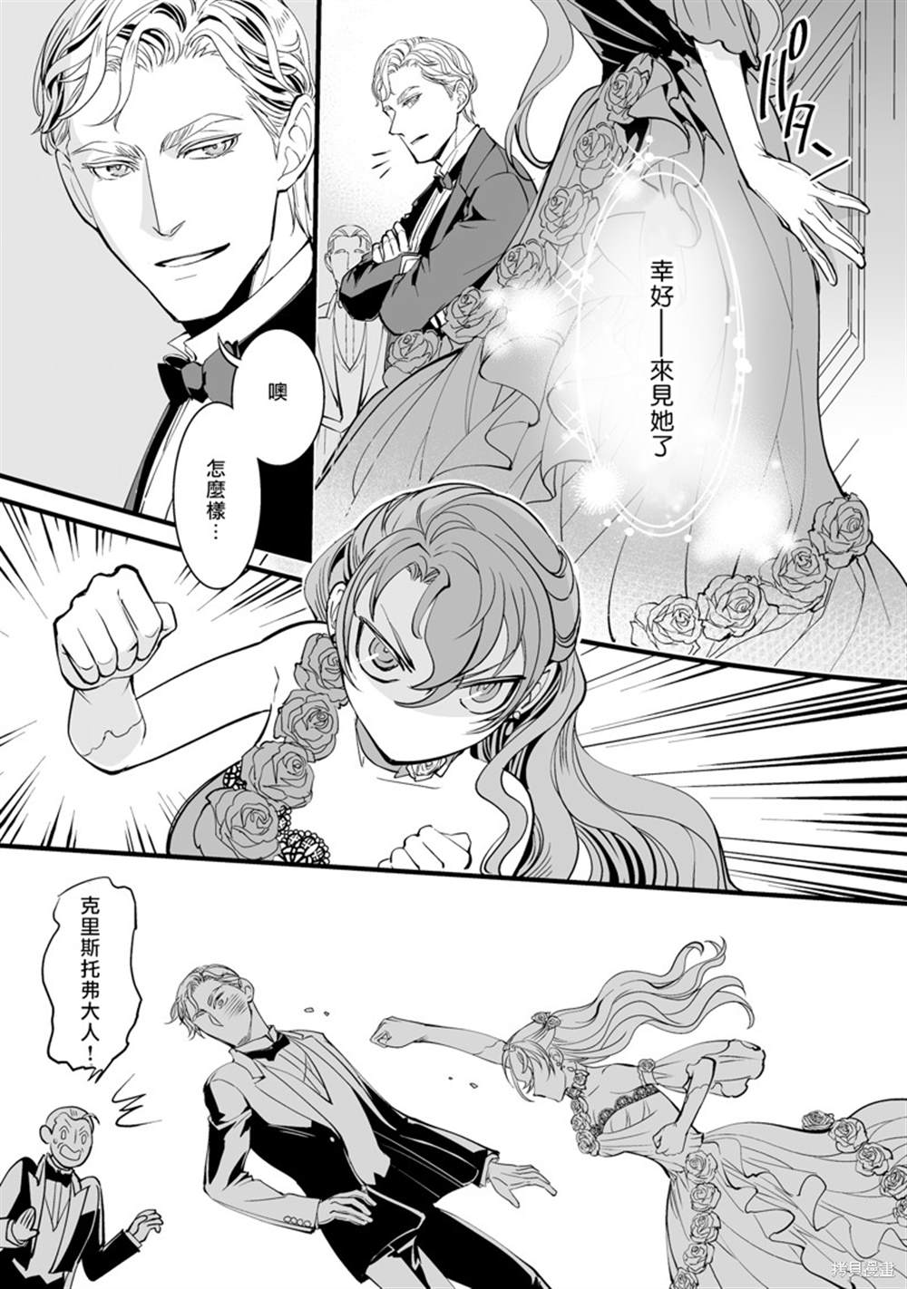 《亲吻是淑女的嗜好~甜美淫靡的个人授课~》漫画最新章节第4话免费下拉式在线观看章节第【13】张图片