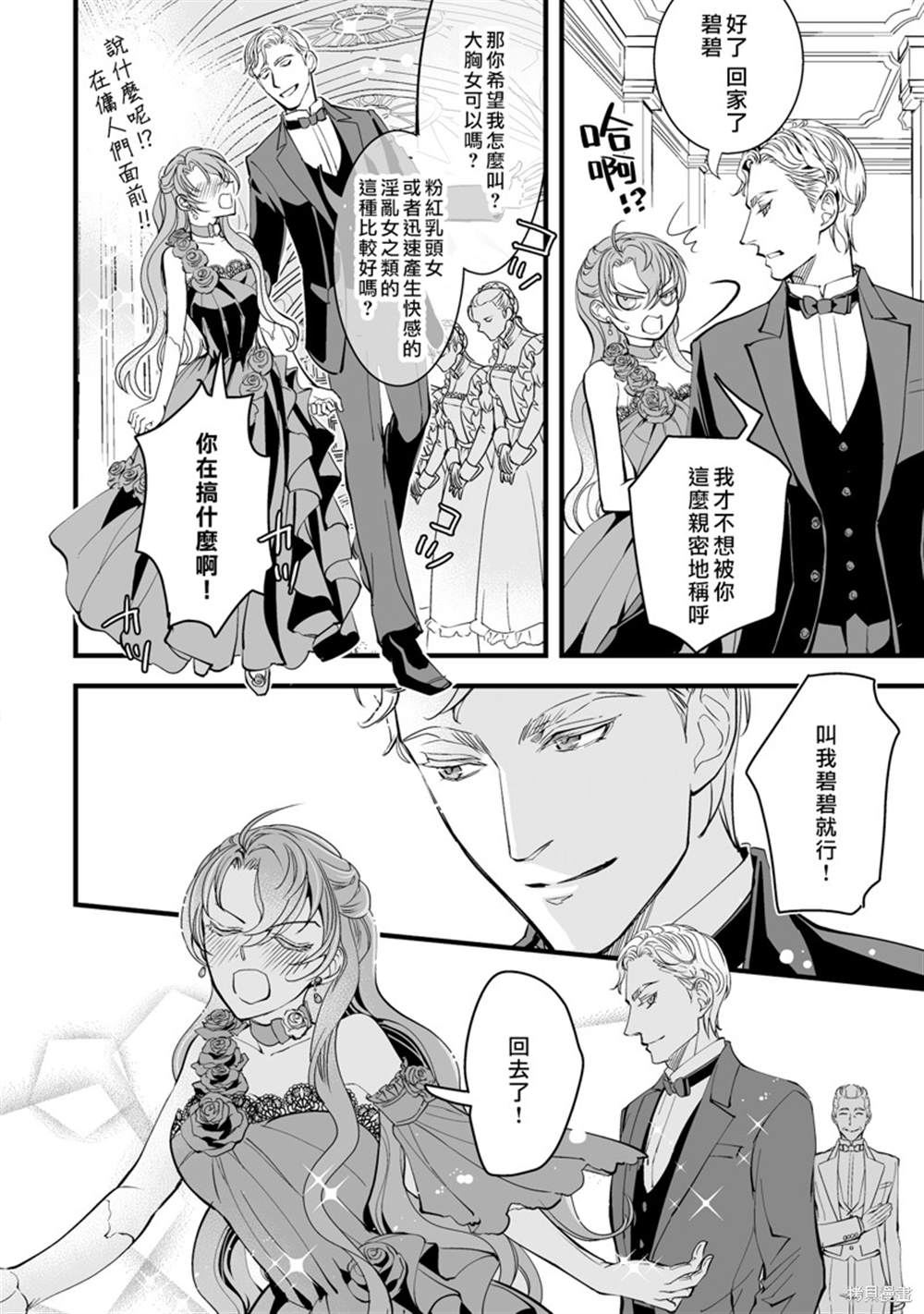 《亲吻是淑女的嗜好~甜美淫靡的个人授课~》漫画最新章节第4话免费下拉式在线观看章节第【16】张图片