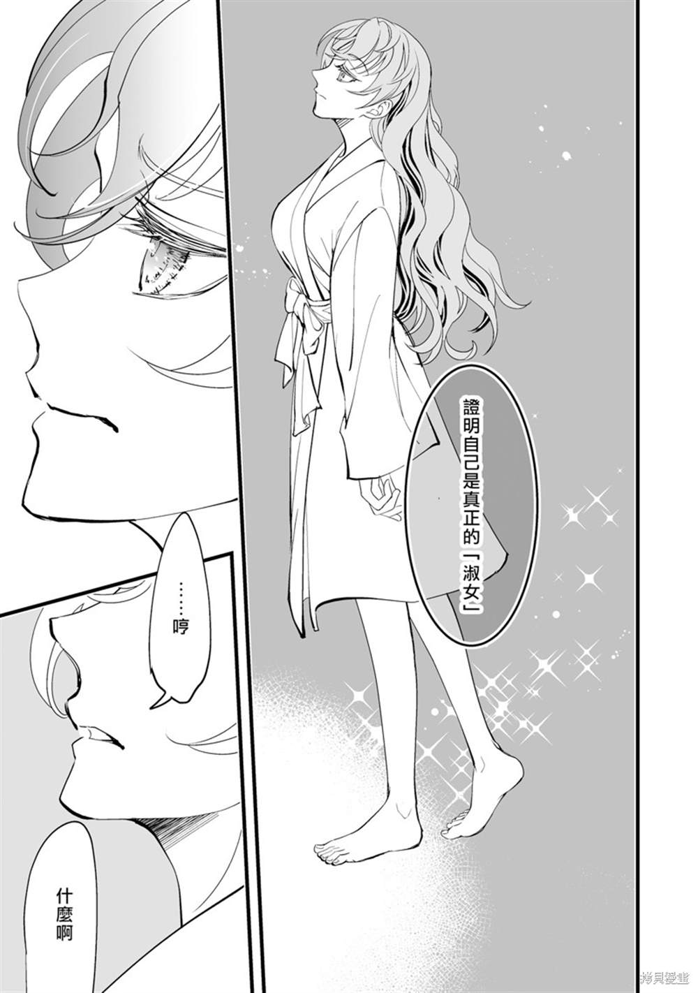 《亲吻是淑女的嗜好~甜美淫靡的个人授课~》漫画最新章节第2话免费下拉式在线观看章节第【5】张图片