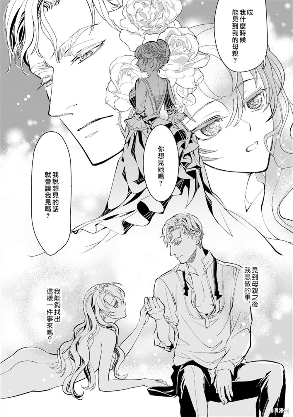 《亲吻是淑女的嗜好~甜美淫靡的个人授课~》漫画最新章节第3话免费下拉式在线观看章节第【20】张图片