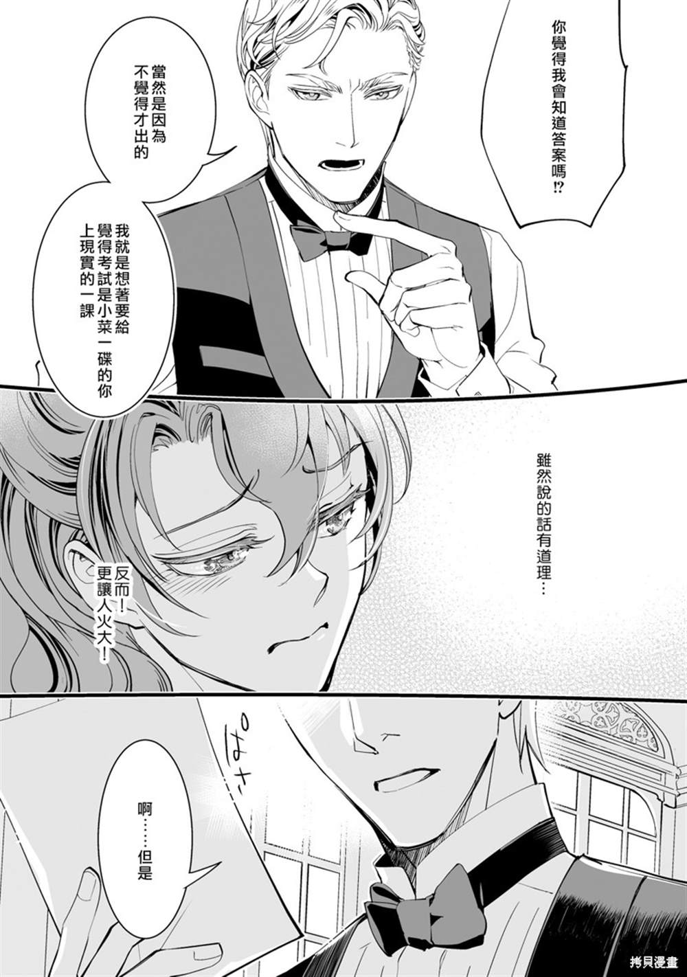 《亲吻是淑女的嗜好~甜美淫靡的个人授课~》漫画最新章节第3话免费下拉式在线观看章节第【11】张图片