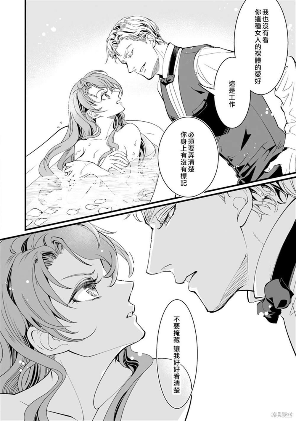 《亲吻是淑女的嗜好~甜美淫靡的个人授课~》漫画最新章节第1话免费下拉式在线观看章节第【26】张图片