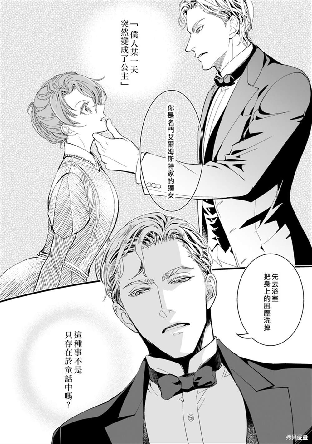 《亲吻是淑女的嗜好~甜美淫靡的个人授课~》漫画最新章节第1话免费下拉式在线观看章节第【4】张图片