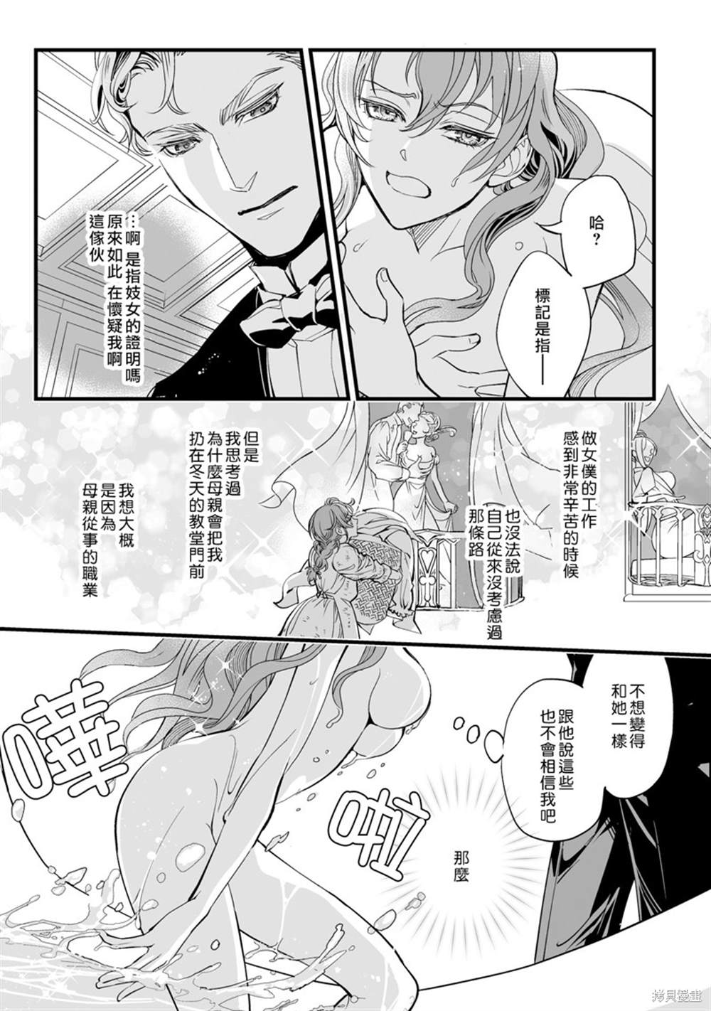 《亲吻是淑女的嗜好~甜美淫靡的个人授课~》漫画最新章节第1话免费下拉式在线观看章节第【27】张图片