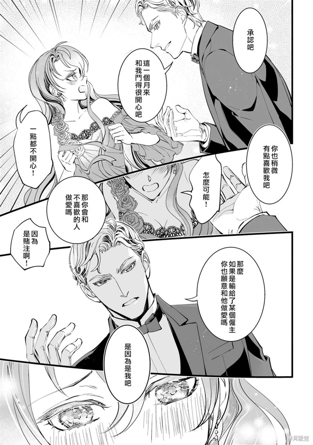 《亲吻是淑女的嗜好~甜美淫靡的个人授课~》漫画最新章节第4话免费下拉式在线观看章节第【23】张图片