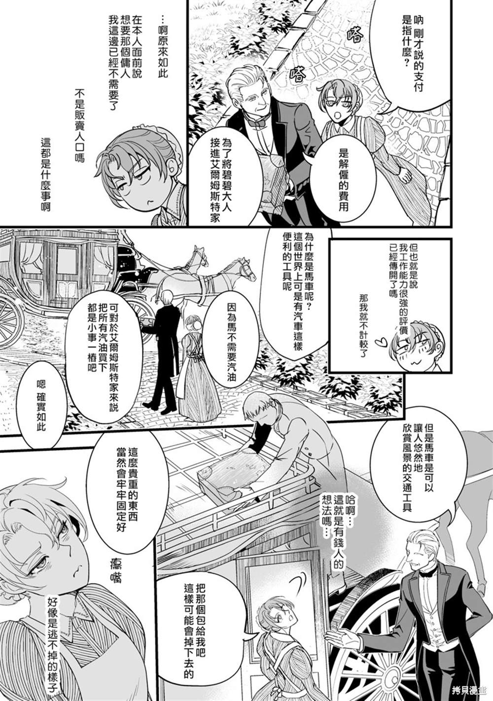 《亲吻是淑女的嗜好~甜美淫靡的个人授课~》漫画最新章节第1话免费下拉式在线观看章节第【11】张图片