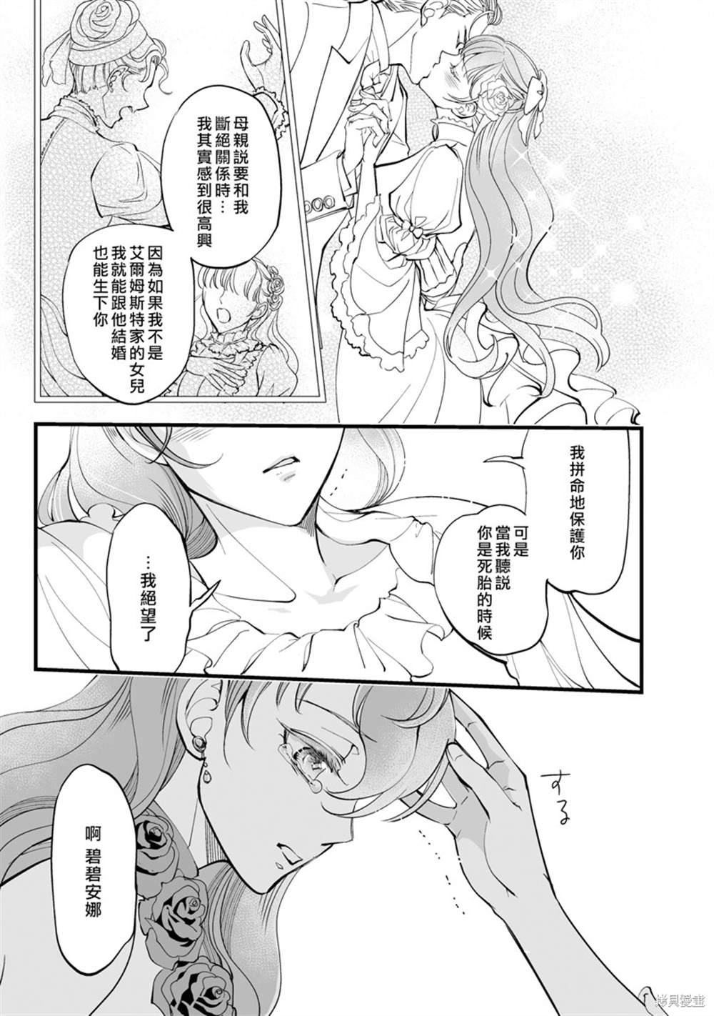 《亲吻是淑女的嗜好~甜美淫靡的个人授课~》漫画最新章节第4话免费下拉式在线观看章节第【5】张图片