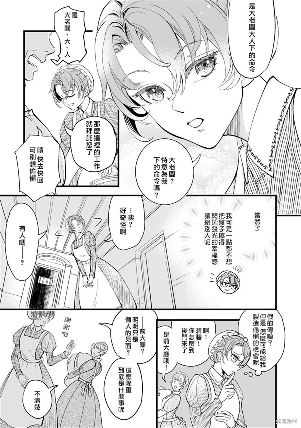 《亲吻是淑女的嗜好~甜美淫靡的个人授课~》漫画最新章节第1话免费下拉式在线观看章节第【7】张图片