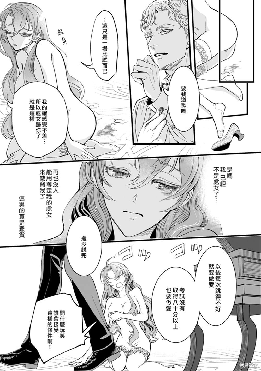 《亲吻是淑女的嗜好~甜美淫靡的个人授课~》漫画最新章节第3话免费下拉式在线观看章节第【3】张图片