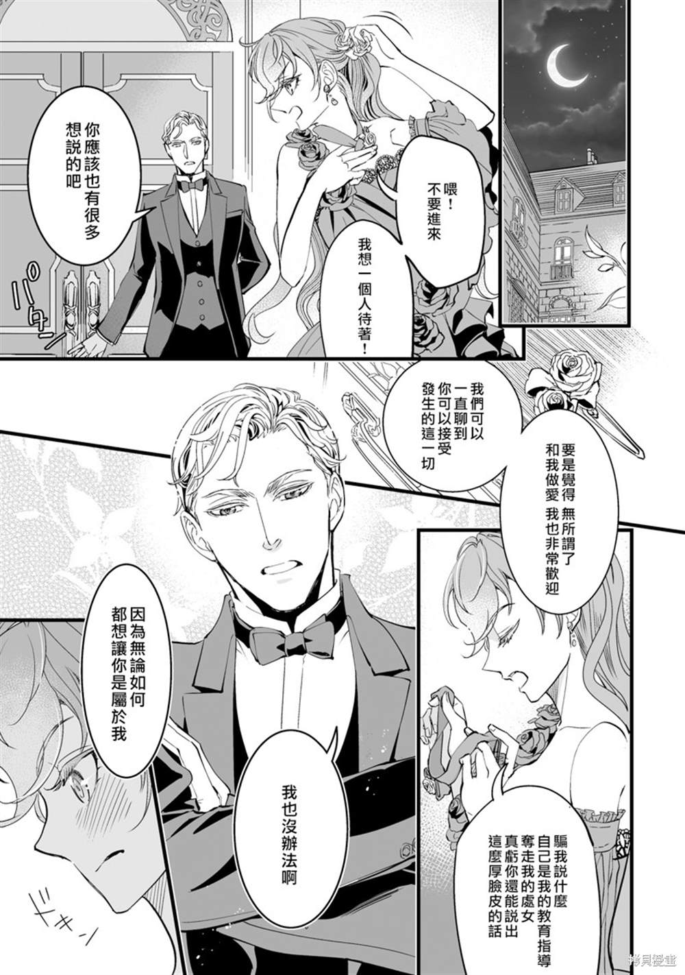 《亲吻是淑女的嗜好~甜美淫靡的个人授课~》漫画最新章节第4话免费下拉式在线观看章节第【17】张图片