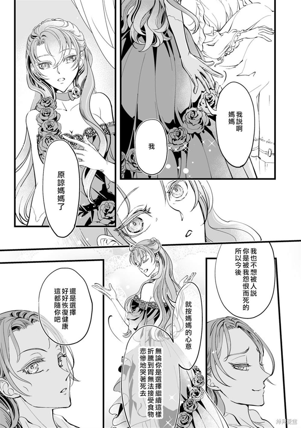 《亲吻是淑女的嗜好~甜美淫靡的个人授课~》漫画最新章节第4话免费下拉式在线观看章节第【11】张图片