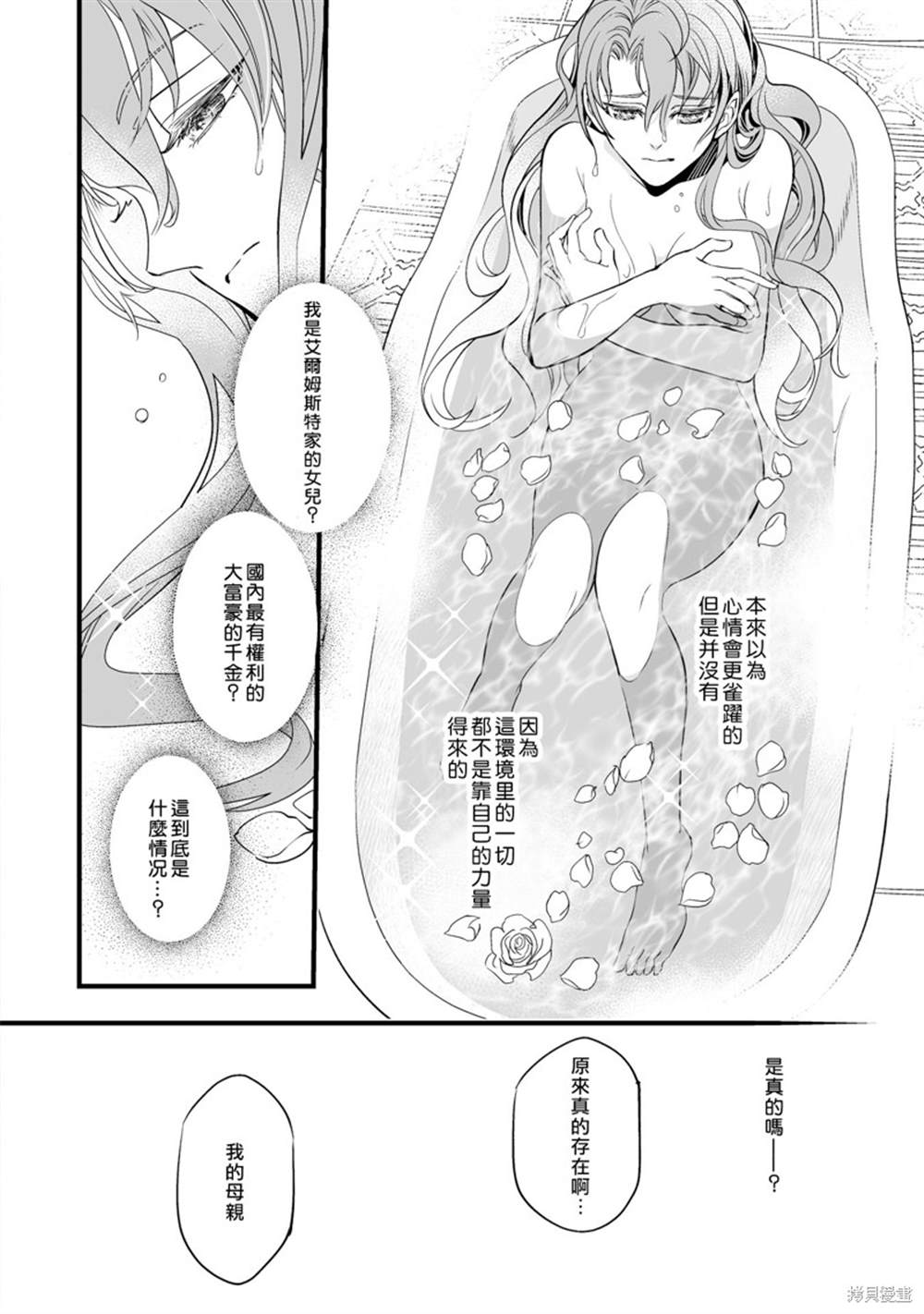 《亲吻是淑女的嗜好~甜美淫靡的个人授课~》漫画最新章节第1话免费下拉式在线观看章节第【22】张图片