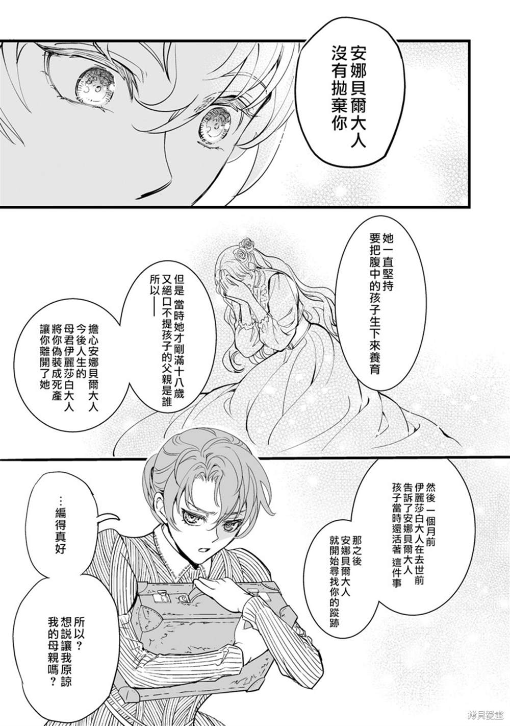 《亲吻是淑女的嗜好~甜美淫靡的个人授课~》漫画最新章节第1话免费下拉式在线观看章节第【17】张图片