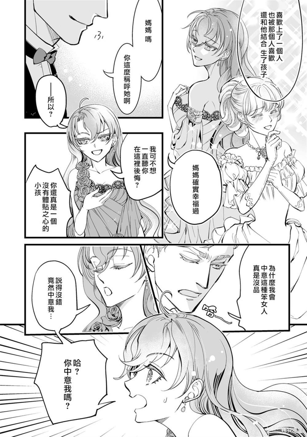 《亲吻是淑女的嗜好~甜美淫靡的个人授课~》漫画最新章节第4话免费下拉式在线观看章节第【20】张图片