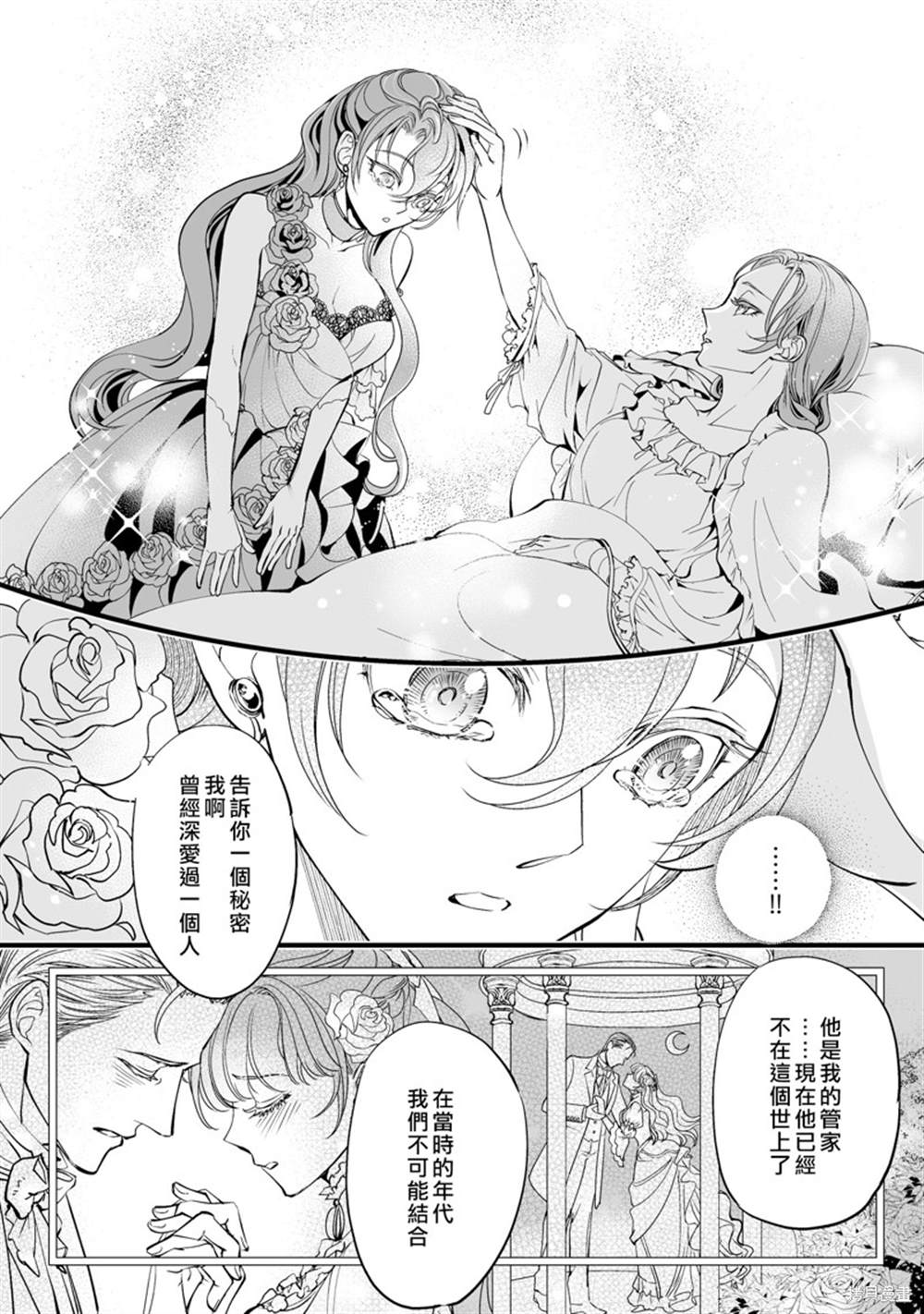 《亲吻是淑女的嗜好~甜美淫靡的个人授课~》漫画最新章节第4话免费下拉式在线观看章节第【4】张图片