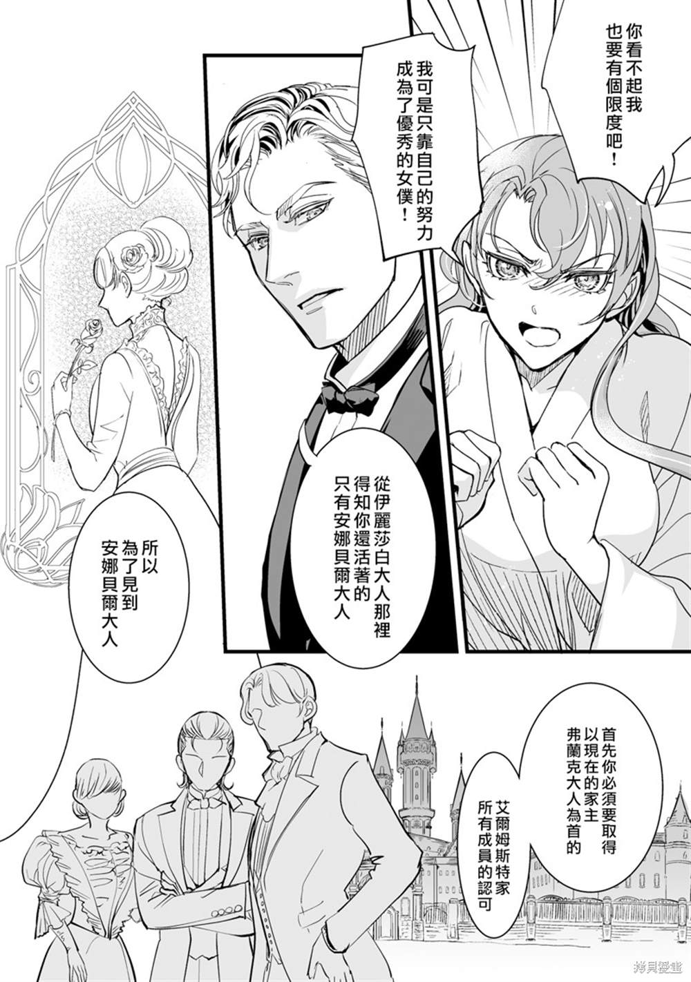 《亲吻是淑女的嗜好~甜美淫靡的个人授课~》漫画最新章节第2话免费下拉式在线观看章节第【4】张图片