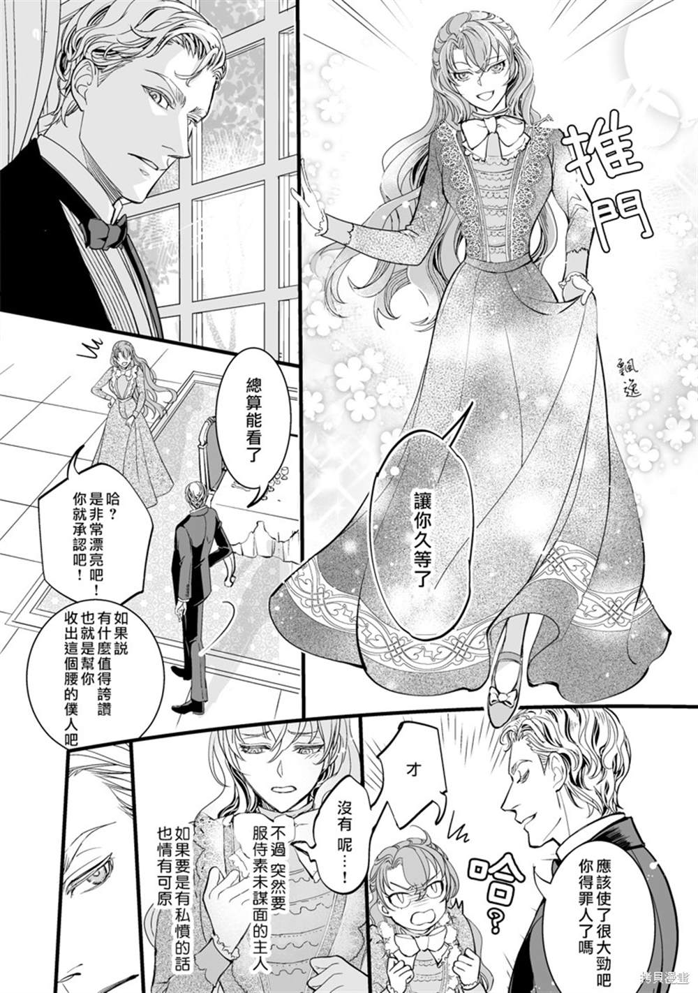 《亲吻是淑女的嗜好~甜美淫靡的个人授课~》漫画最新章节第2话免费下拉式在线观看章节第【8】张图片