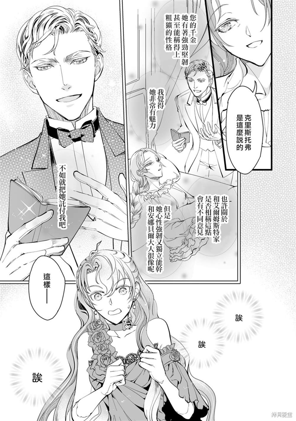 《亲吻是淑女的嗜好~甜美淫靡的个人授课~》漫画最新章节第4话免费下拉式在线观看章节第【9】张图片