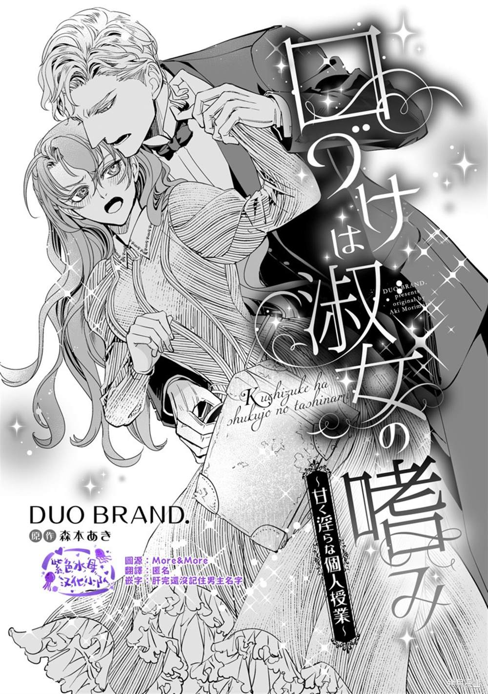 《亲吻是淑女的嗜好~甜美淫靡的个人授课~》漫画最新章节第1话免费下拉式在线观看章节第【5】张图片