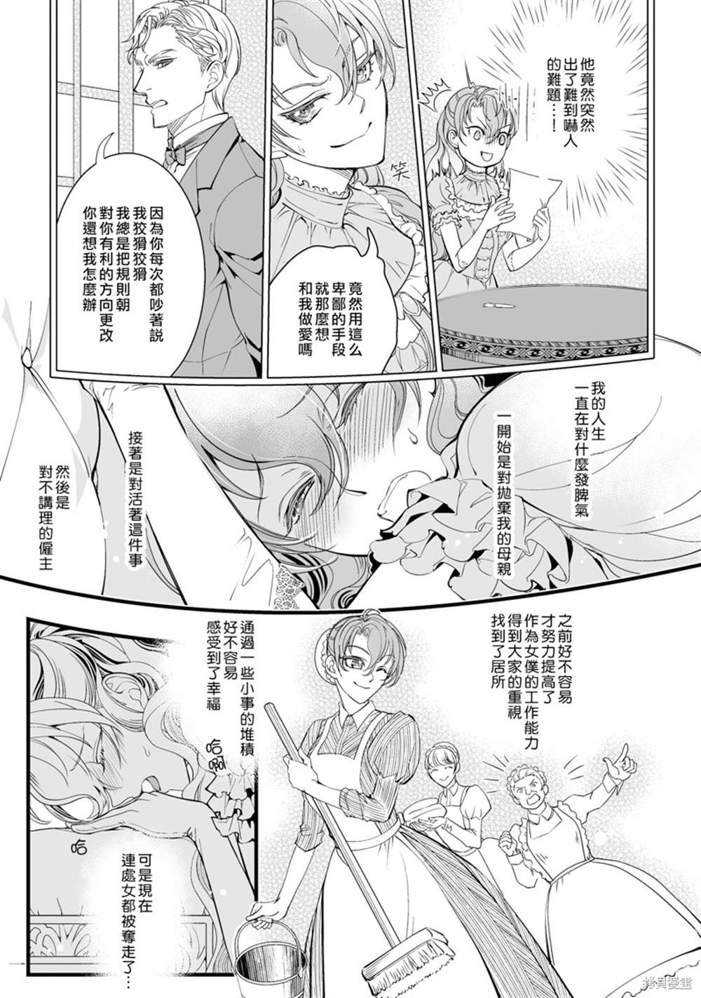 《亲吻是淑女的嗜好~甜美淫靡的个人授课~》漫画最新章节第3话免费下拉式在线观看章节第【7】张图片