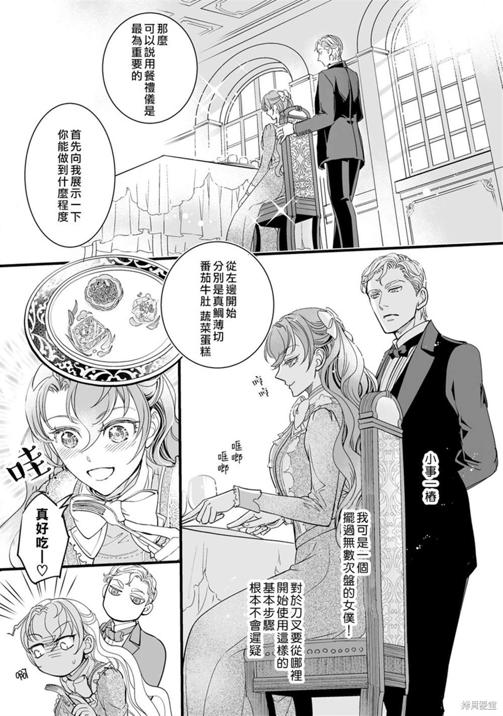 《亲吻是淑女的嗜好~甜美淫靡的个人授课~》漫画最新章节第2话免费下拉式在线观看章节第【9】张图片