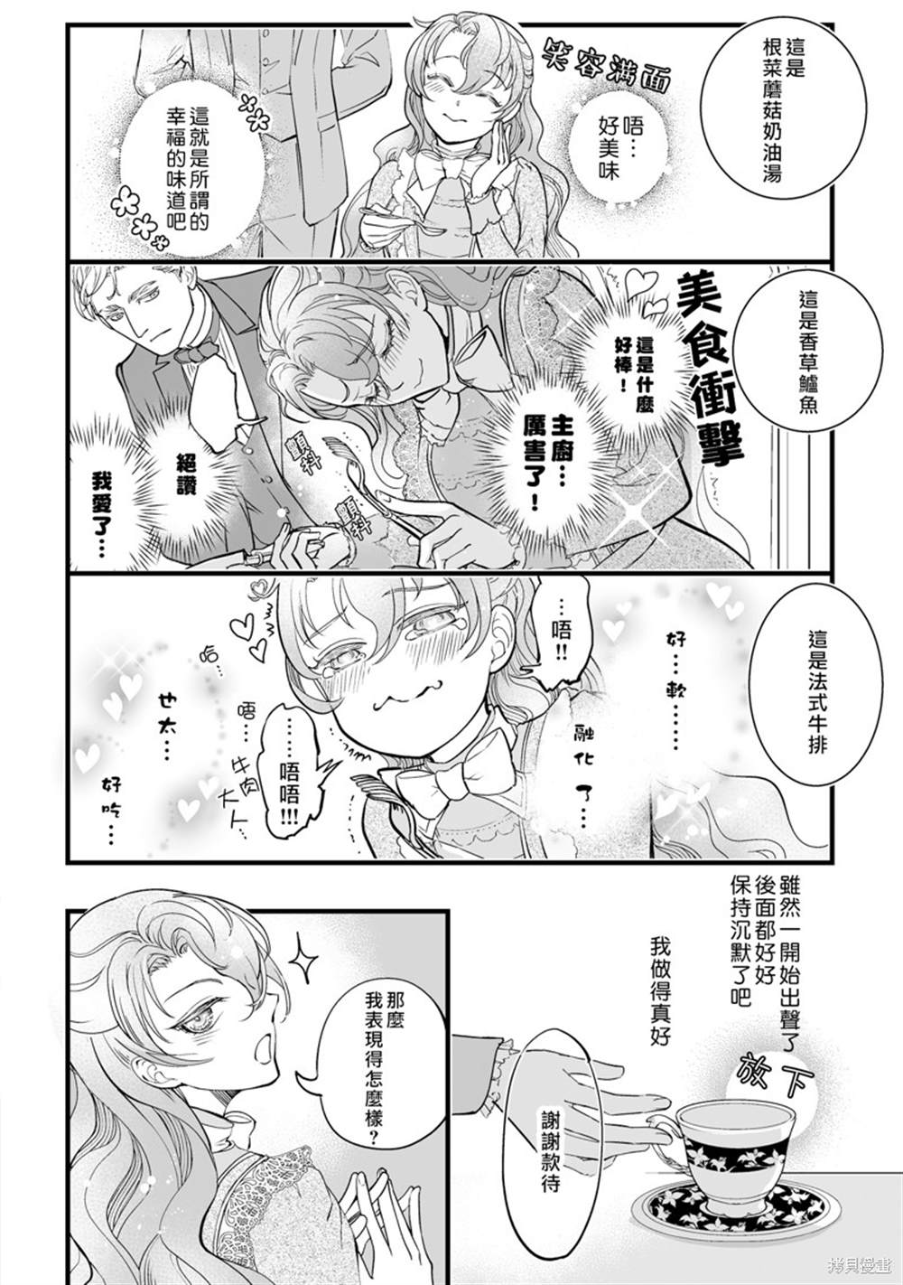 《亲吻是淑女的嗜好~甜美淫靡的个人授课~》漫画最新章节第2话免费下拉式在线观看章节第【10】张图片