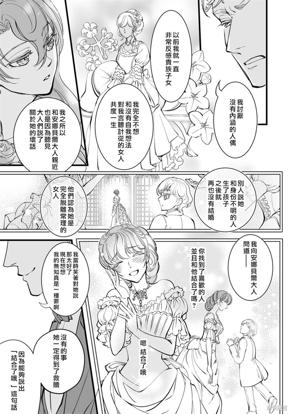 《亲吻是淑女的嗜好~甜美淫靡的个人授课~》漫画最新章节第4话免费下拉式在线观看章节第【19】张图片