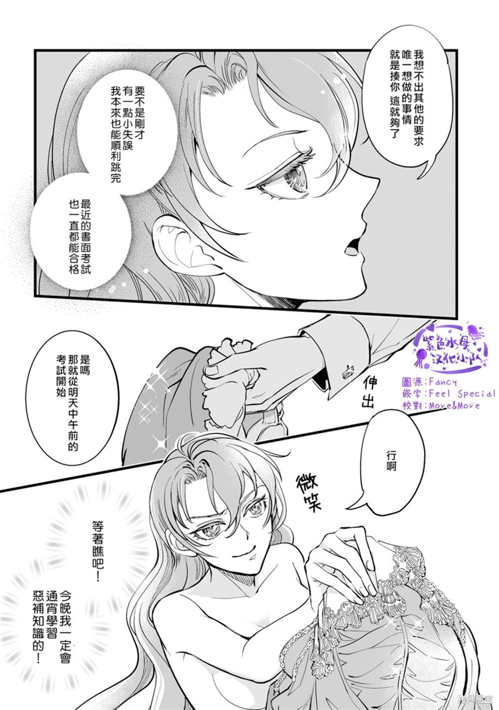 《亲吻是淑女的嗜好~甜美淫靡的个人授课~》漫画最新章节第3话免费下拉式在线观看章节第【5】张图片