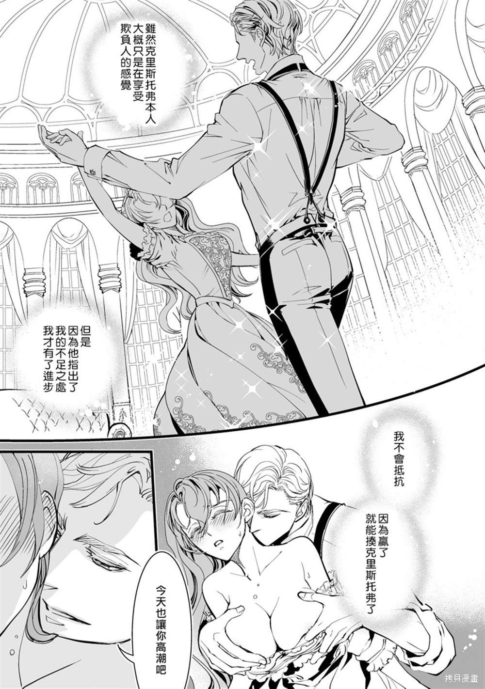 《亲吻是淑女的嗜好~甜美淫靡的个人授课~》漫画最新章节第3话免费下拉式在线观看章节第【17】张图片