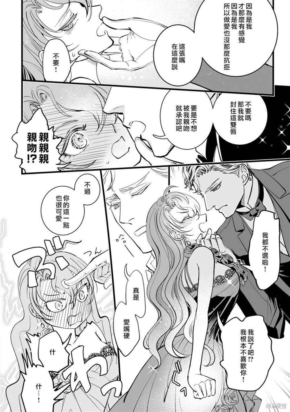 《亲吻是淑女的嗜好~甜美淫靡的个人授课~》漫画最新章节第4话免费下拉式在线观看章节第【24】张图片