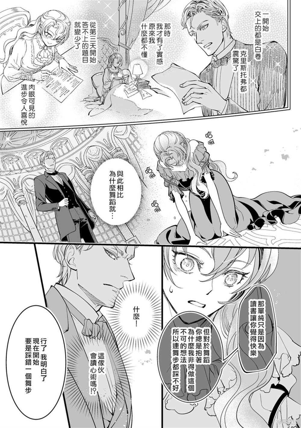 《亲吻是淑女的嗜好~甜美淫靡的个人授课~》漫画最新章节第2话免费下拉式在线观看章节第【15】张图片