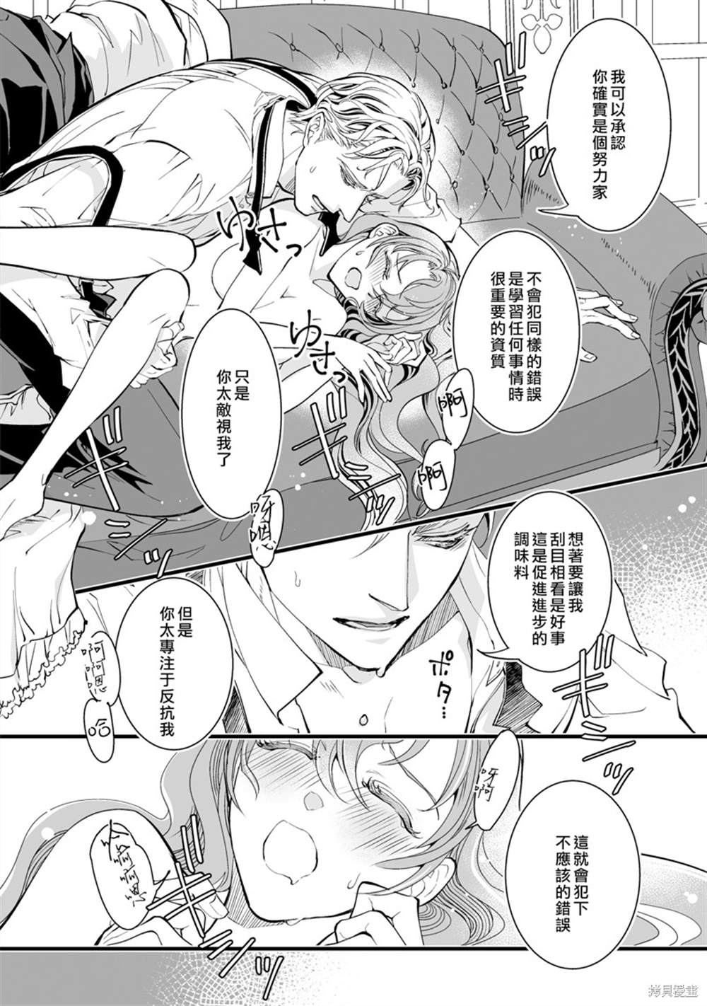 《亲吻是淑女的嗜好~甜美淫靡的个人授课~》漫画最新章节第3话免费下拉式在线观看章节第【18】张图片