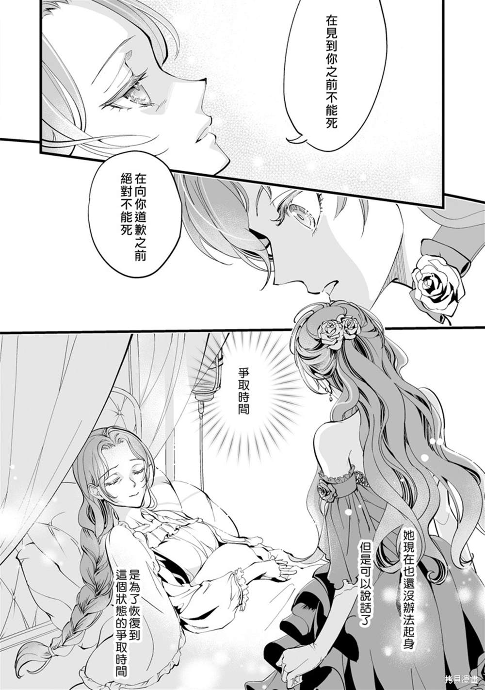 《亲吻是淑女的嗜好~甜美淫靡的个人授课~》漫画最新章节第3话免费下拉式在线观看章节第【32】张图片