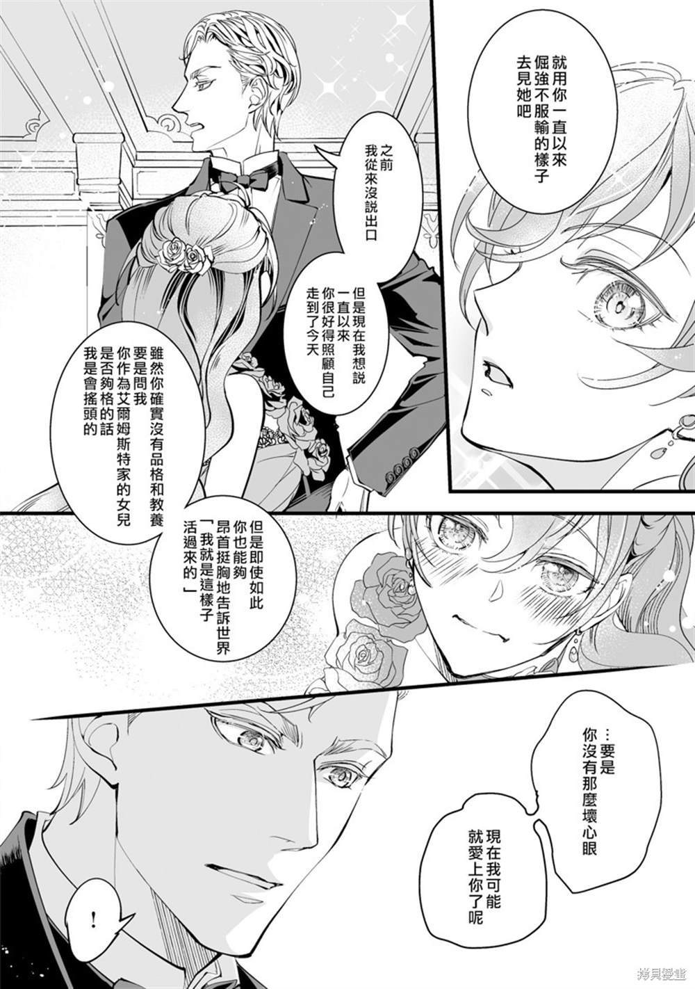 《亲吻是淑女的嗜好~甜美淫靡的个人授课~》漫画最新章节第3话免费下拉式在线观看章节第【28】张图片