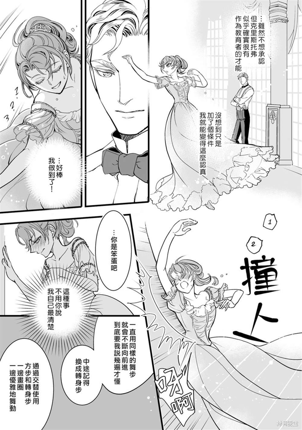 《亲吻是淑女的嗜好~甜美淫靡的个人授课~》漫画最新章节第2话免费下拉式在线观看章节第【17】张图片