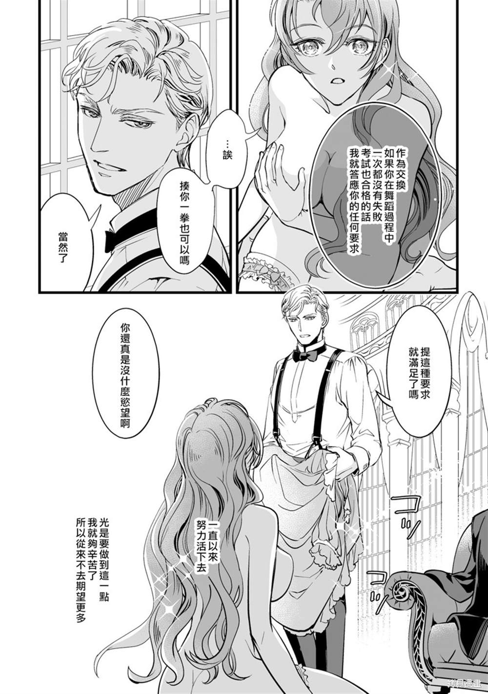 《亲吻是淑女的嗜好~甜美淫靡的个人授课~》漫画最新章节第3话免费下拉式在线观看章节第【4】张图片