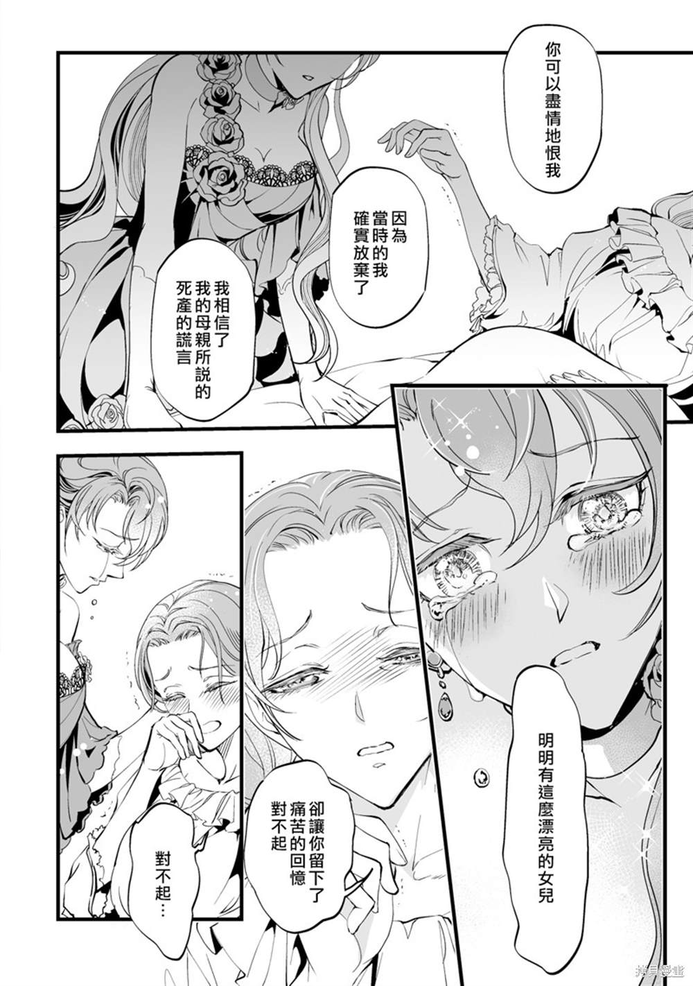 《亲吻是淑女的嗜好~甜美淫靡的个人授课~》漫画最新章节第4话免费下拉式在线观看章节第【6】张图片